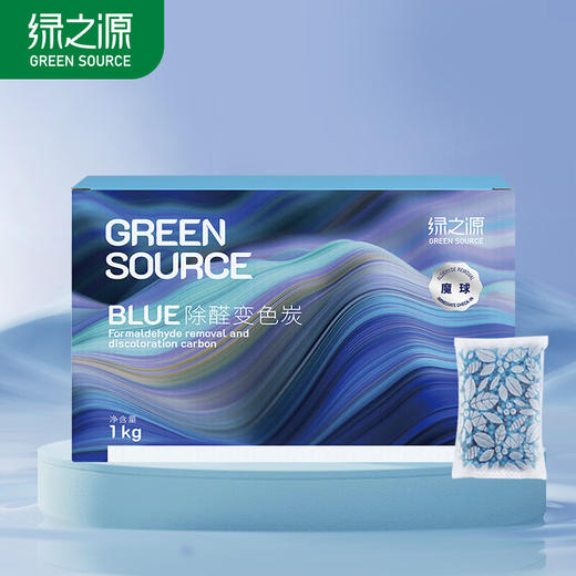 绿之源魔球 blue 变色除醛炭包活性炭1kg 新房装修新车除甲醛清除剂 商品图0