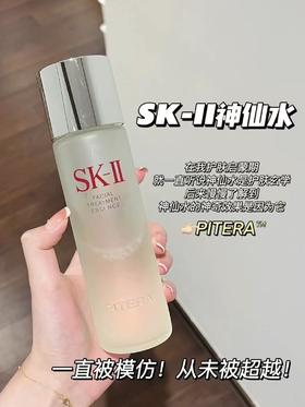 SK-II/SKII/SK2 神仙水230ml 护肤精华露经典保湿补水调皮