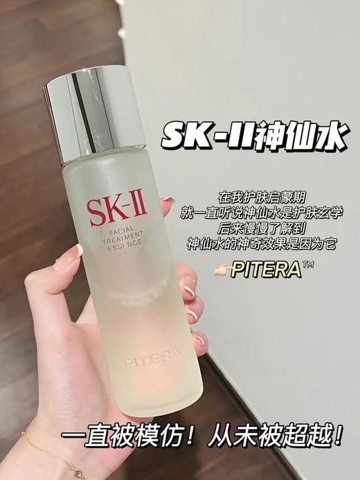 SK-II/SKII/SK2 神仙水230ml 护肤精华露经典保湿补水调皮 商品图0
