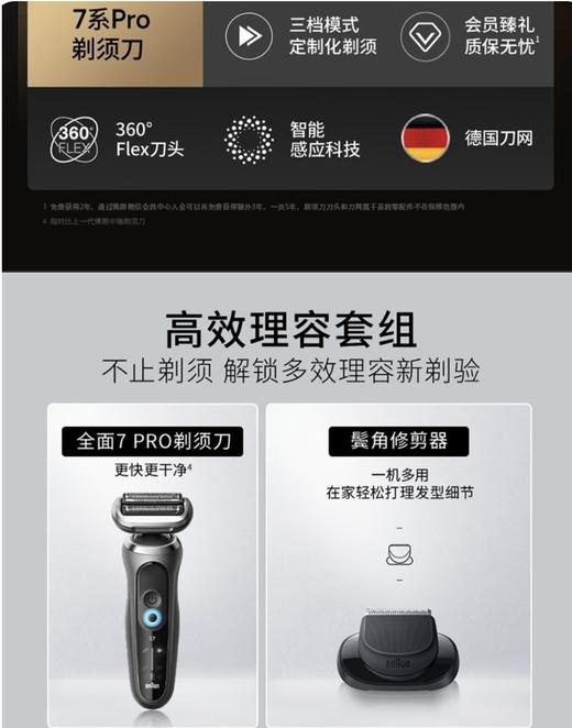 【6F】博朗7系pro德国原装进口电动剃须刀72-G1200S 商品图1