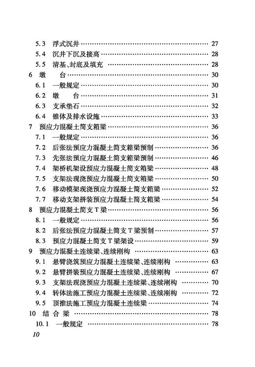 6870  铁路建设项目监理工作指南（技术篇桥涵工程分册） 商品图1