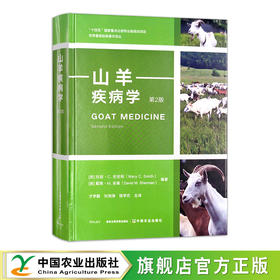 山羊疾病学【中国农业出版社官方正版，可开发票】