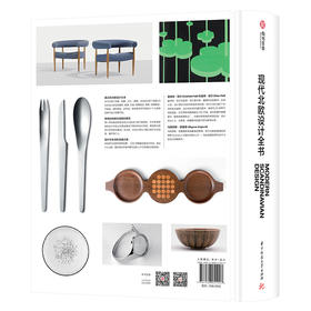 现代北欧设计全书