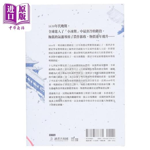 预售 【中商原版】价崩 气候危机与大明王朝的终结 港台原版 卜正民 卫城出版 商品图2