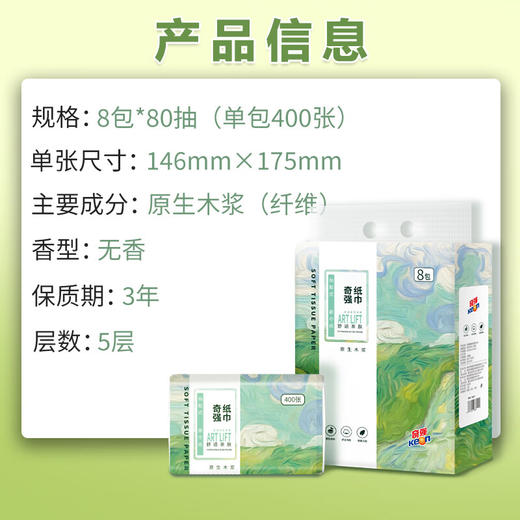 奇强抽取式面巾纸 商品图2