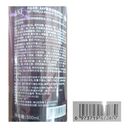 AKF 紫苏卸妆水 500ml 商品图3