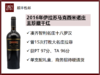 【适饮年份】2016年 智利阿空加瓜谷伊拉苏马克西米诺庄主珍藏干红 商品缩略图0