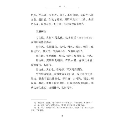 小儿药证直决 校注版 商品图1