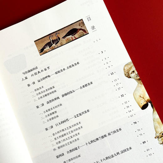 大学美术鉴赏 第二版 普通高等学校公共艺术课程系列教材 教育融合创新一体化教材 陈芳 杨乐 商品图5