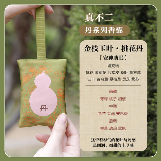 【清仓好价】真不二丹香囊中式香安神助眠 商品图5