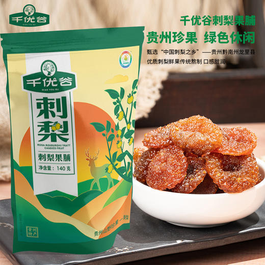 千优谷刺梨果脯 140克 商品图0