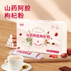 【怀生堂】山药阿胶枸杞粉礼盒装，精选垆土铁棍山药、阿胶、枸杞。每盒264g 商品缩略图0
