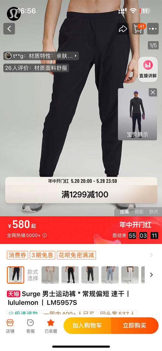 来买！闭眼入的男裤！lu家Surge速干男士运动裤丨独家渠道❗️ 官方售价💰580！lu家专业防水速干材质，舒适透气四面弹 ✅三角拼缝设计，立体贴合不卡裆！健身or日常都必夸的一款！二狗自留款~ 商品图1