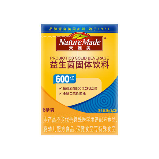 天维美®600亿活菌型益生菌固体饮料8条/盒 商品图0