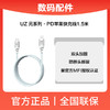UZ.元系列.PD苹果快充数据线1.5M(UZS001) 白色 商品缩略图0