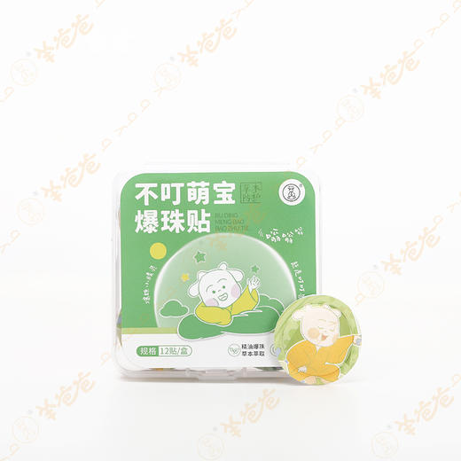 【不叮萌宝爆珠贴】防蚊贴|爆珠小精灵，赶走叮叮兽 商品图11