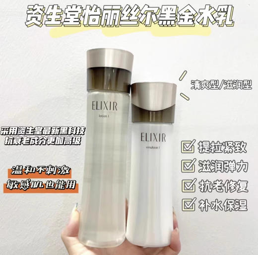 怡丽丝尔水乳套装黑金蕴能凝时提拉紧致补水保湿护肤品 商品图7