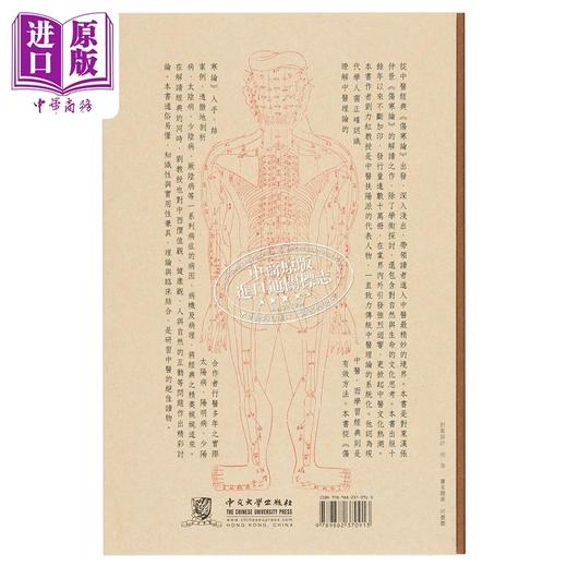 【中商原版】思考中医：《伤寒论》导论－－对自然与生命的时间解读 港台原版 刘力红   商品图3