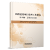 6921 铁路建设项目监理工作指南 技术篇•工程测量分册 商品缩略图0