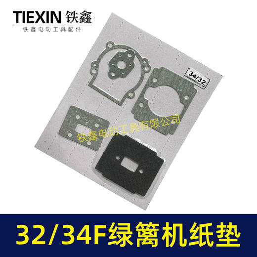 【货号03039】二冲程茶叶剪纸垫32/34F绿篱机修枝剪气缸垫进气垫 商品图4