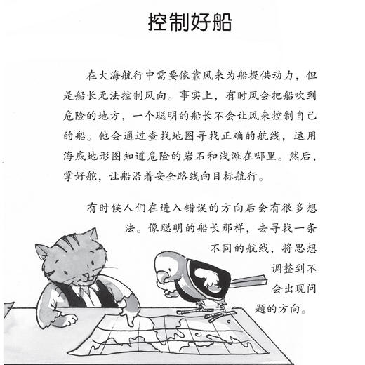 遇到困难怎么办系列-美国心理学会情绪管理自助读物（共4册）：《不公平，怎么办》《怕犯错，怎么办》《怕分离，怎么办》《停不下来，怎么办》（共4册） 商品图10