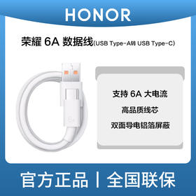 荣耀POWER-AC790荣耀6A数据线USBTYPE-A转USB TYPE-C白色