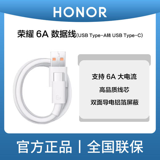 荣耀POWER-AC790荣耀6A数据线USBTYPE-A转USB TYPE-C白色 商品图0