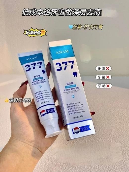 到手5支！旗舰店129.9！【AMAM377专研益生菌牙膏100g*5支】沃尔玛 屈臣氏 家乐福在售！法国AMAM实验室博士团队实力研发；专研配方，五款牙膏，针对不同的口腔问题~ 商品图4