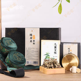 【儿童艾柱/随身灸】艾灸|用艾叶的暖，呵护健康成长