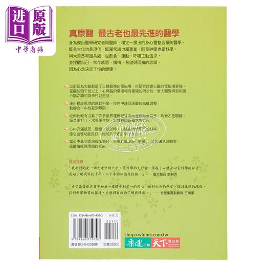 【中商原版】真原医 21世纪完整的预防医学 螺旋运动科学 杨定一 港台原版 天下生活 医疗保健 养生 商品图3