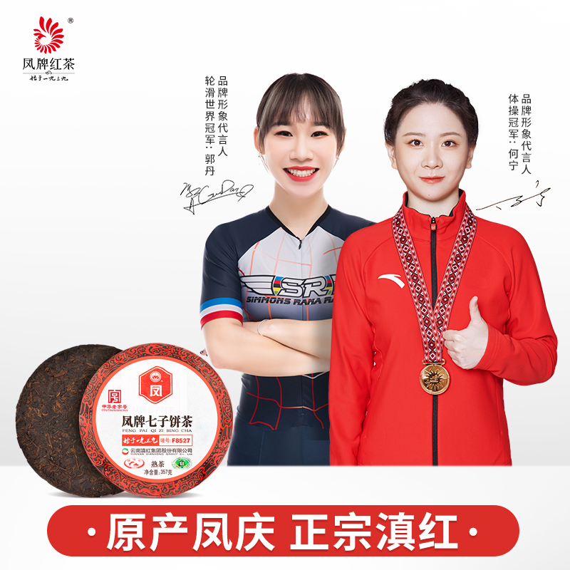 凤牌茶叶云南临沧产区普洱熟茶F8527七子饼熟茶357g 茶饼