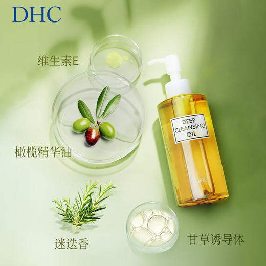 DHC蝶翠诗橄榄卸妆油200ml  温和脸部卸妆易乳化不油腻 商品图2