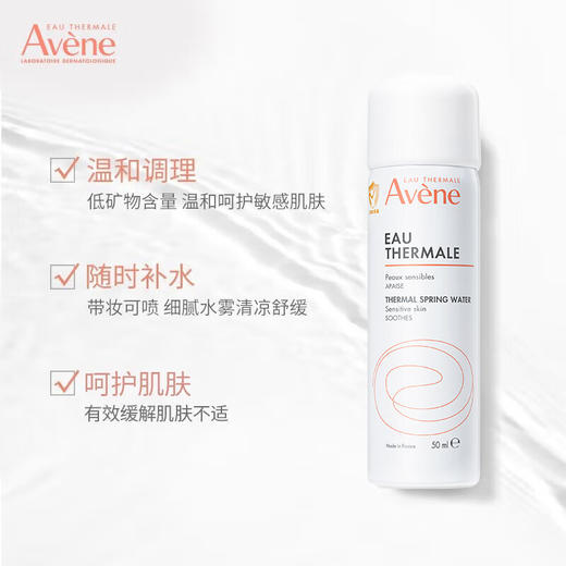 【可上飞机】雅漾 舒护活泉喷雾 50ml*3 商品图0