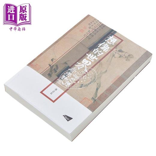 【中商原版】想象的世界 唐宋观念与思想 港台原版 冯志弘 香港城市大学 商品图3