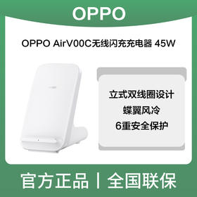 OPPO AIRVOOC无线闪充充电器(50W)白色