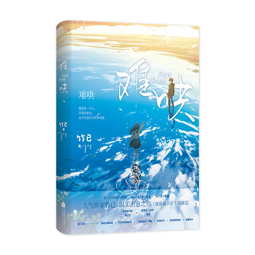 【磨铁】难哄（新版）竹已著 商品图7