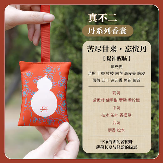 【清仓好价】真不二丹香囊中式香安神助眠 商品图3