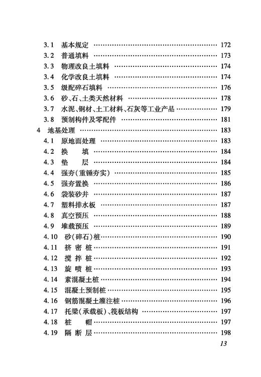 6884   铁路建设项目监理工作指南（技术篇路基工程分册） 商品图5