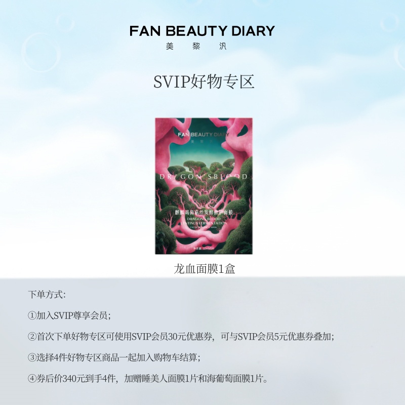 【SVIP好物专区】 麒麟竭菌菇丝发酵修护面膜32ml*5片/盒（龙血面膜）