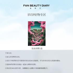 【SVIP好物专区】 麒麟竭菌菇丝发酵修护面膜32ml*5片/盒（龙血面膜）