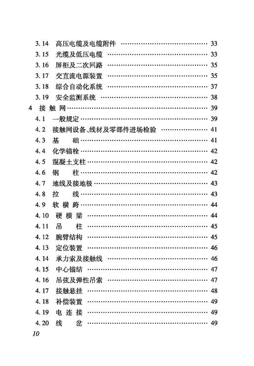 6497_ 铁路建设项目监理工作指南（技术篇电力牵引供电工程分册） 商品图2