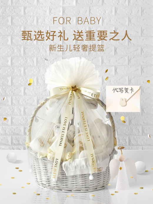 【甄选好礼 新生儿轻奢提篮】婴儿衣服新生儿礼盒套装初生刚出生满月宝宝见面礼物用品轻奢高档 商品图1