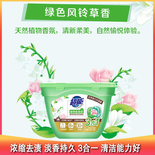 7款洗衣凝珠对比测评，测评优品-超能植沐悦色洗衣凝珠 浓缩去渍 淡香持久 3合一 清洁能力好 商品图0