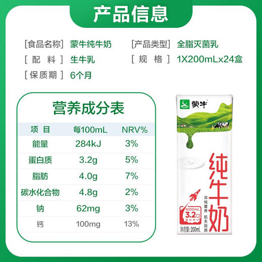 蒙牛纯牛奶利乐包200ml*24包 商品图3