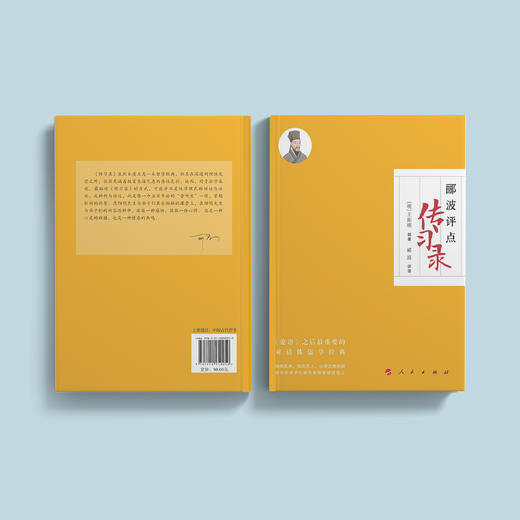 《郦波评点<传习录>》 商品图7