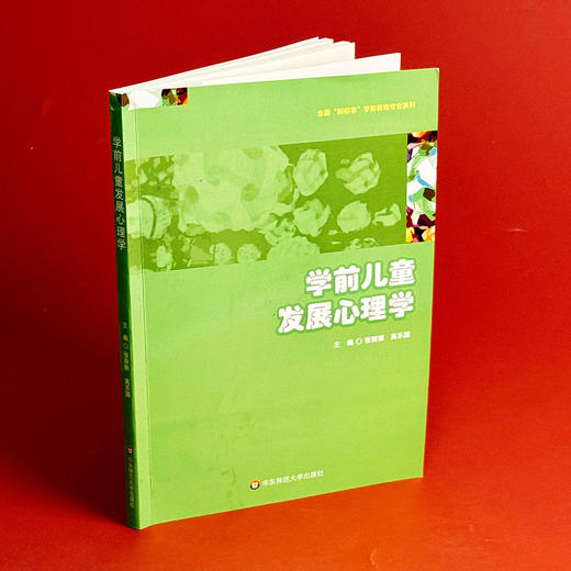 学前儿童发展心理学 张丽丽 高职高专学前教育专业 基础核心课教材 0—3岁婴儿心理发展 商品图3
