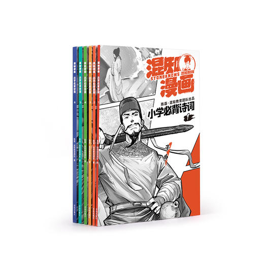 知识点有画面·漫画小学必背诗词（2024版1-6年级） 商品图0