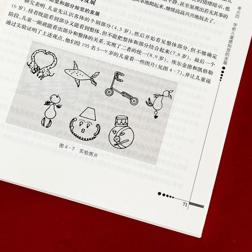 学前儿童发展心理学 张丽丽 高职高专学前教育专业 基础核心课教材 0—3岁婴儿心理发展 商品图10
