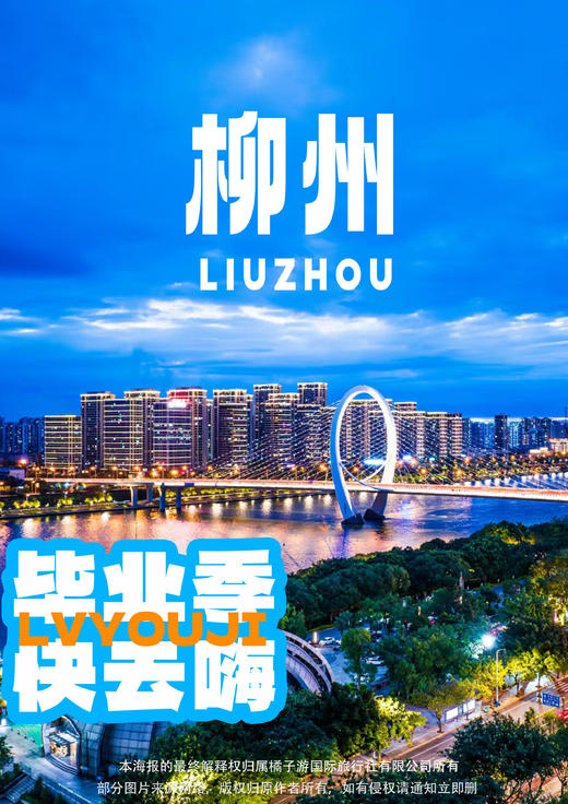 【网红柳州•风情联游】广东 VIP 自组•动车 4 天超豪团 商品图0