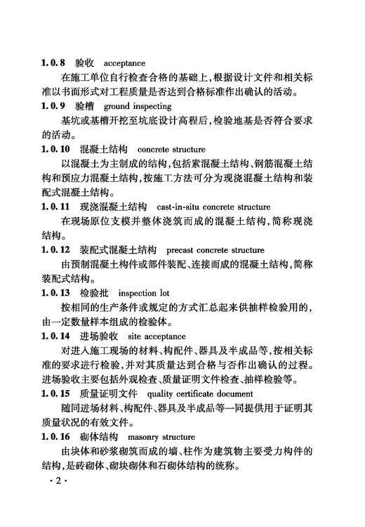 6949铁路建设项目监理工作指南 技术篇•房屋建筑工程分册 商品图5